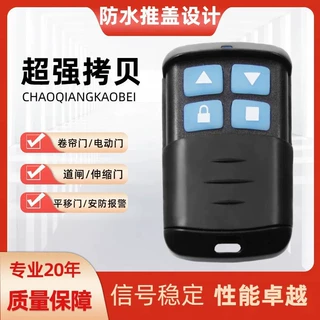 433M对拷拷贝遥控器车库卷闸门门禁报警器复制RF安防遥控智能无线