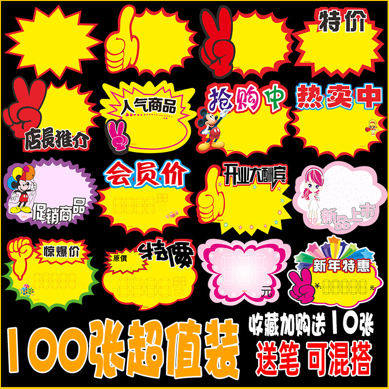Large Size Supermarket Price Tag Product Price Supermarket Promotion Card Label Fruit Explosion Sticker Pop Sign Display Stand