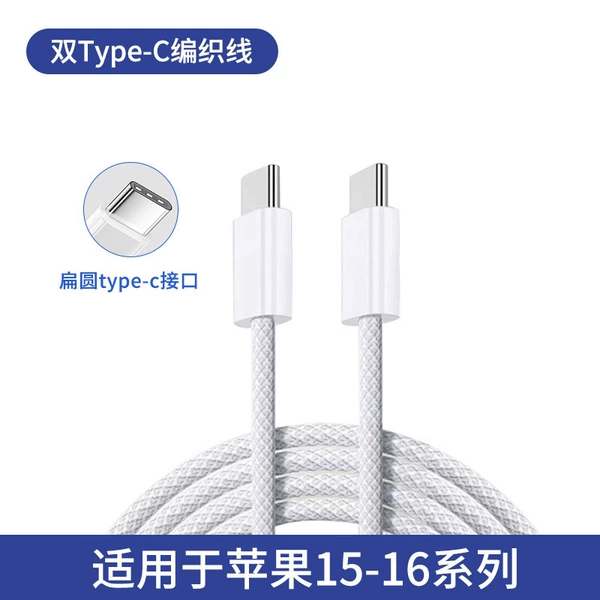 1 meter dual Type-C fast charging line
