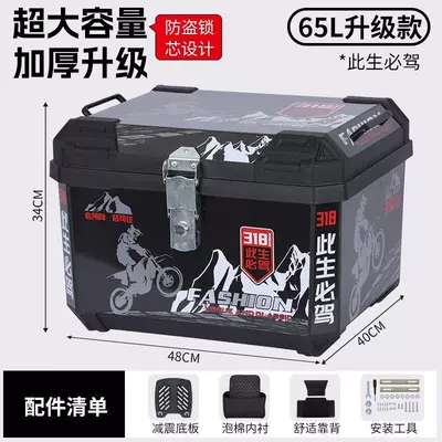 65L large-capacity motorcycle rear trunk, universal extra-large waterproof electric bike trunk, thickened (Motorcycle trunk) - bestseller-base-backrest-lining-tool-bag-65-liters-black-318-metal-anti-theft-lock-waterproof-and-shockproof
