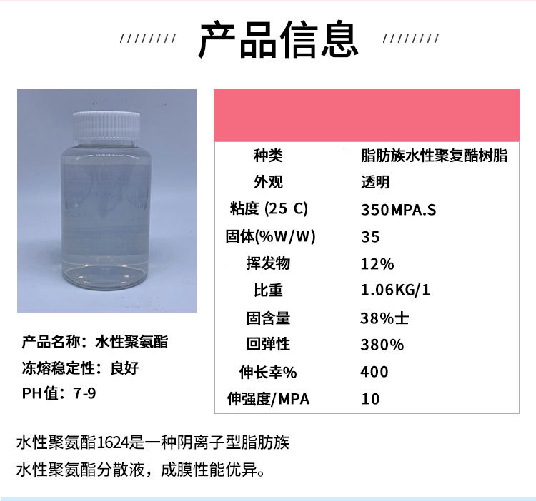 水性聚氨酯树脂F0411-柔软,耐化学性,耐磨、成膜滑爽