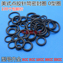 100個價美式點膠針筒連接器適配器轉接密封圈點膠機耗材O型密封圈