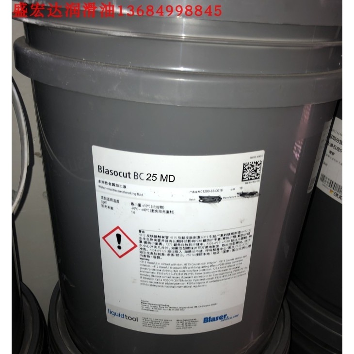 巴索金属加工液Blasocut BC 25 MD 水溶性切削磨削液 (01250-23)