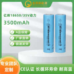 EVE亿纬18650锂电池35V3500mAh3C放电车电动工具手电电三元锂电池