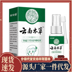 厂家批发云南本草牙痛宁喷剂30ml代发