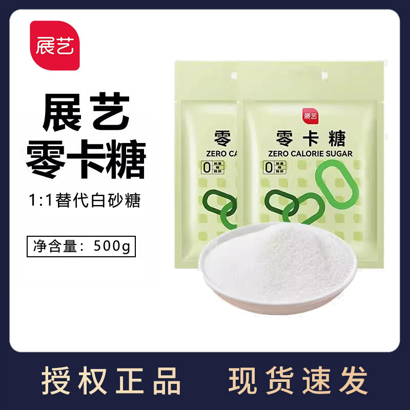 Zhan Yi Zero Calorie Sugar 500g Erythritol Sugar Substitute 0 Fat 0 Calorie Baking Erythritol Powder