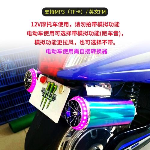 Factory-provided with simulator exhaust pipe motorcycle speakers electric bike Bluetooth subwoofers electric vehicle colored speakers