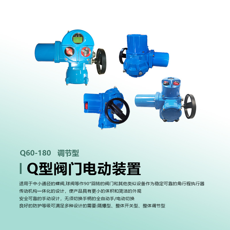 Q型阀门电动装置 LCD液晶显示 双密封防水外壳 防护等级 IP67