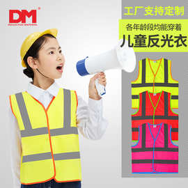 DM道明儿童反光安全背心反光衣马甲幼儿园小学生荧光黄安全服定制