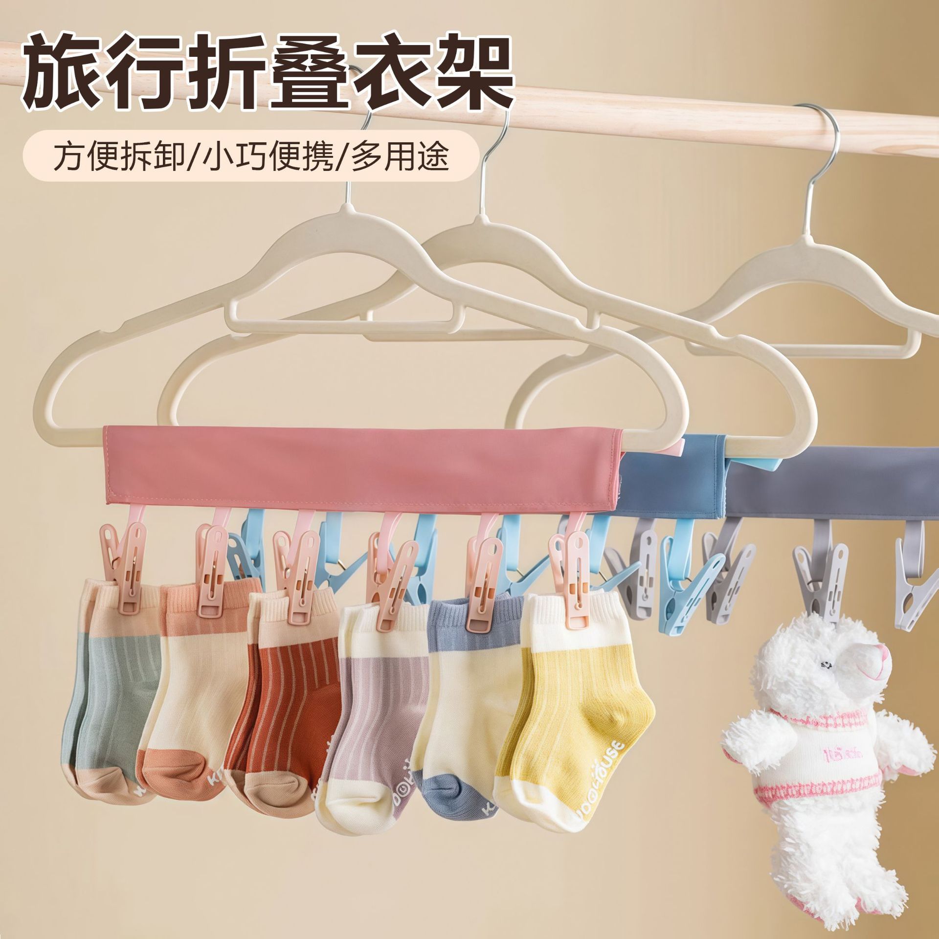 Travel Foldableing Clothes Hanger, Portable Fabric Drying Clothes Clip, Travel Business Trip, Hotel Travel Intimates and Socks Hanger