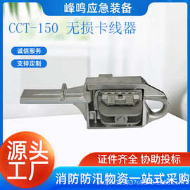 电力施工CCT-150无损卡线器便携带式一体机紧线器高速接触线施工