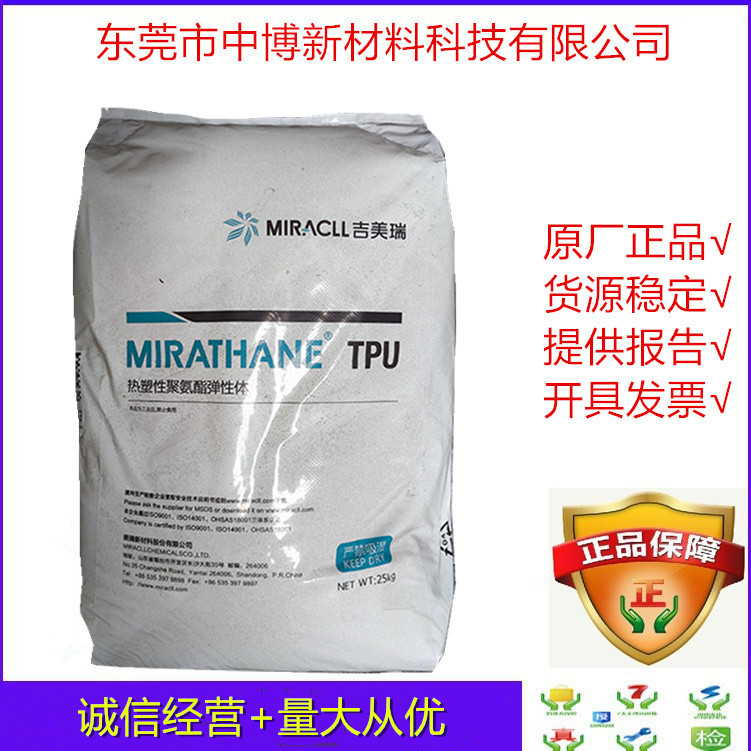 品牌经销TPU烟台美瑞E90 E95 注塑级高透明抗紫外线聚氨酯tpu颗粒