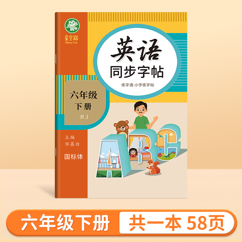 25新版人教PEP国标体3-6年级英语同步字帖英语练字通三四五六|undefined