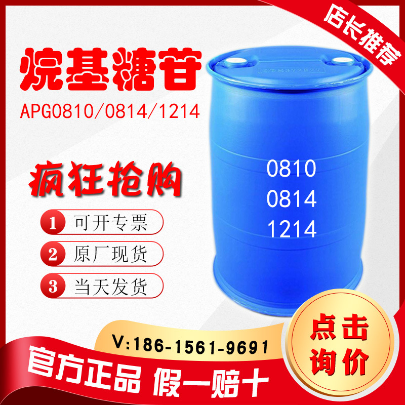 烷基糖苷APG 表面活性剂发泡剂0810/0814/1214烷基糖苷apg
