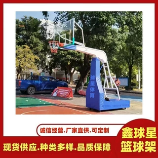 鑫球星平箱篮球架户外可移动成人扣篮架子训练比赛用标准篮球架厂