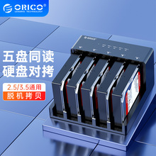 Orico/奥睿科 2.5/3.5英寸移动硬盘外接盒多双盘位硬盘底座硬盘柜