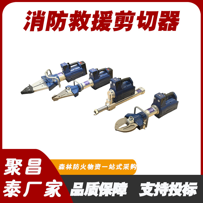 手持电动液压剪切器 便携式液压破拆工具 消防救援剪断器