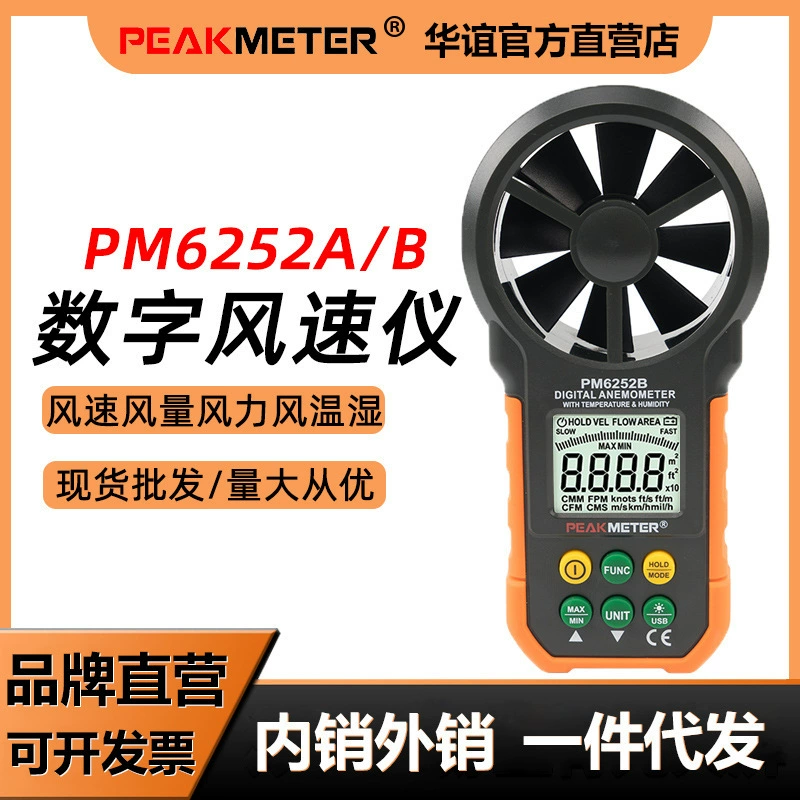 Huayi PM6252A/B анемометр, анемометр, измеритель объема воздуха, измерительный прибор, ветроизмеритель, ручной прибор для измерения скорости ветра