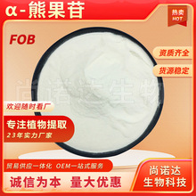 α-ܹ98%ˮܹջyƷԭϸЧܹ֧Ø