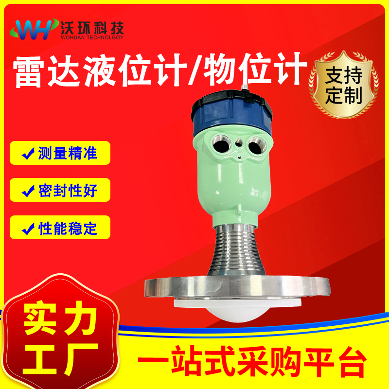 j8体水泥河道料位计80G雷达液位计物位计高频雷达液位计水库粮g3