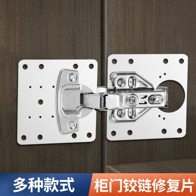 不锈钢柜门铰链修复板衣橱柜门家具损坏合页球形锁门板修复片固定