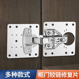 不锈钢柜门铰链修复板衣橱柜门家具损坏合页球形锁门板修复片固定