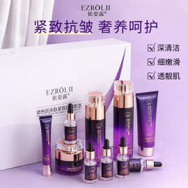 【控价款】依姿露玻色因多肽弹润护肤十件套补水保湿护肤品套装