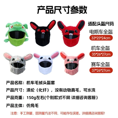 Motosiklet dəbilqələri – cartoon plush helmet cover