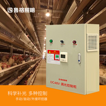 鲁格鸡舍场照明控制柜养殖调光配电箱可控硅功率放大器48V伏电源