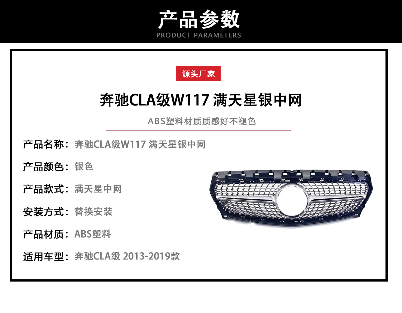 Suitable for 2013-2019 Mercedes-Benz Cla-Class W117 Starry Silver Style Front Grille Replacement