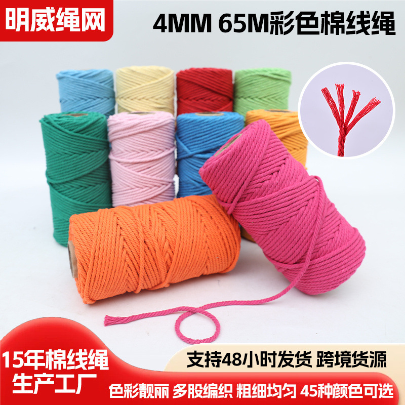 4mm65米彩色棉线绳 多种颜色手工DIY制品挂毯绳子吊牌抽绳束口绳