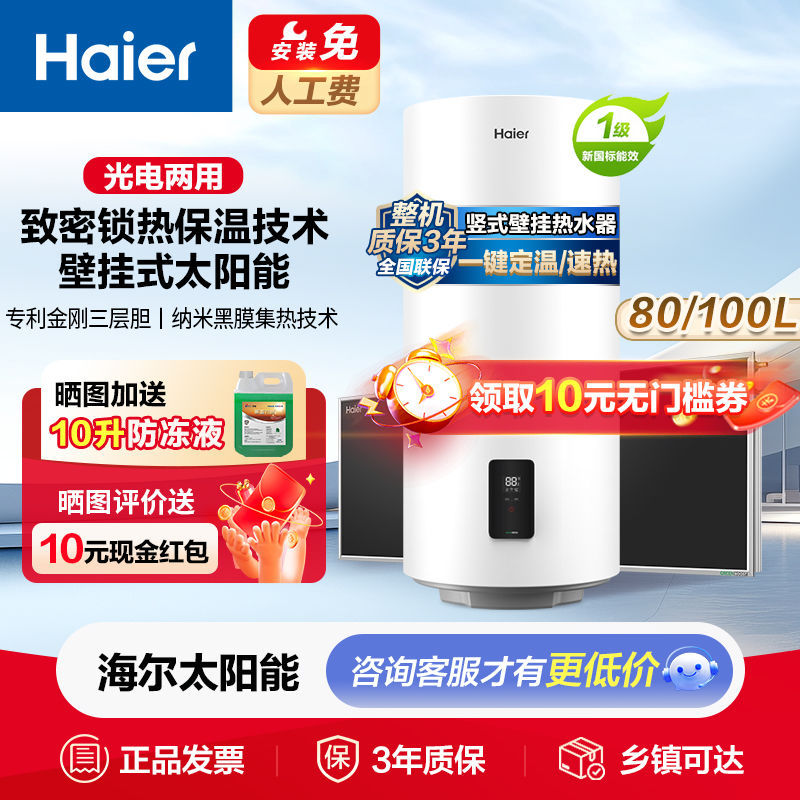 海尔太阳能热水器家用阳台壁挂式平板80/100升自动上水两用KT6