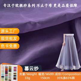 现货暮云纱锦涤柔软垂顺欧根纱面料布婚庆舞台布景洛丽塔手工布料