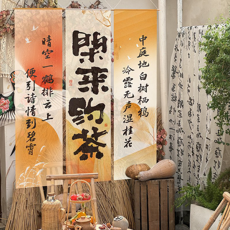 秋天中秋节橘橙色书法纱幔挂布茶室咖啡馆室内背景布露营地装饰布|undefined