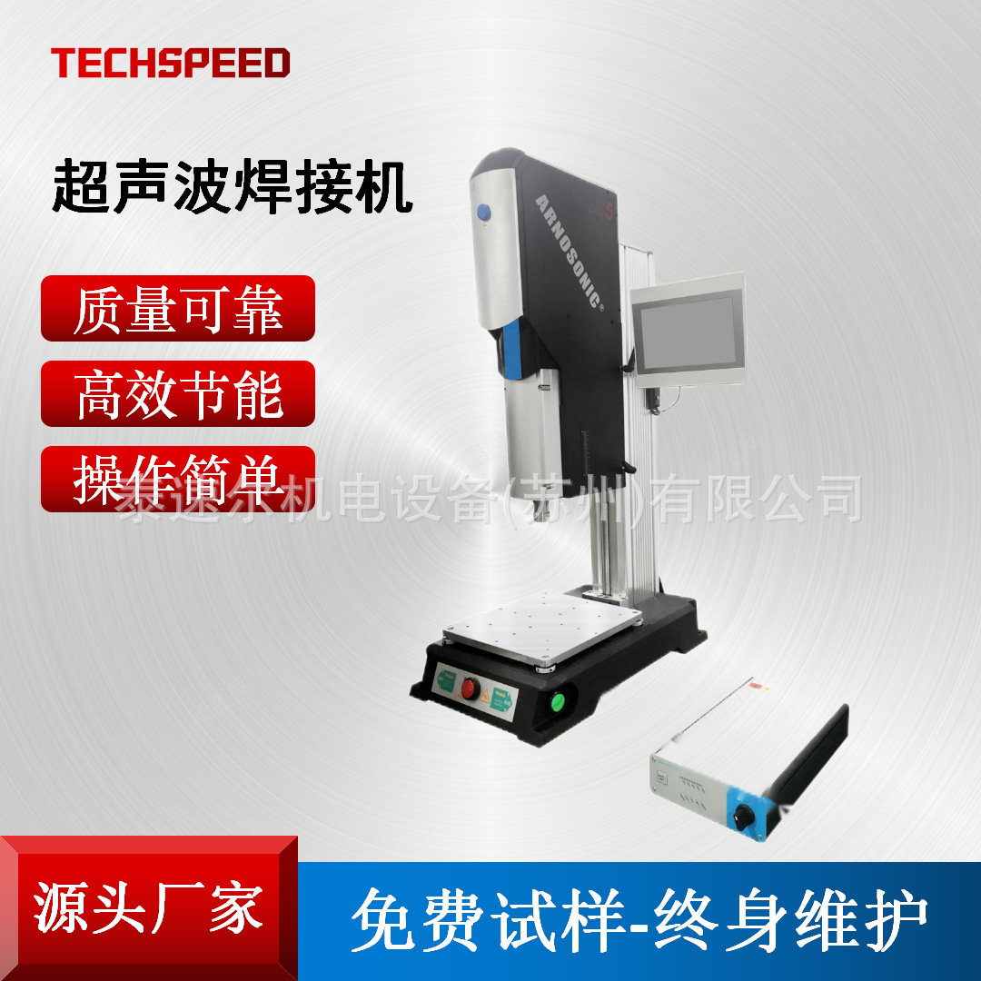 超声波伺服焊接机焊接深度监测高精度汽车电子焊接机超音波塑焊机