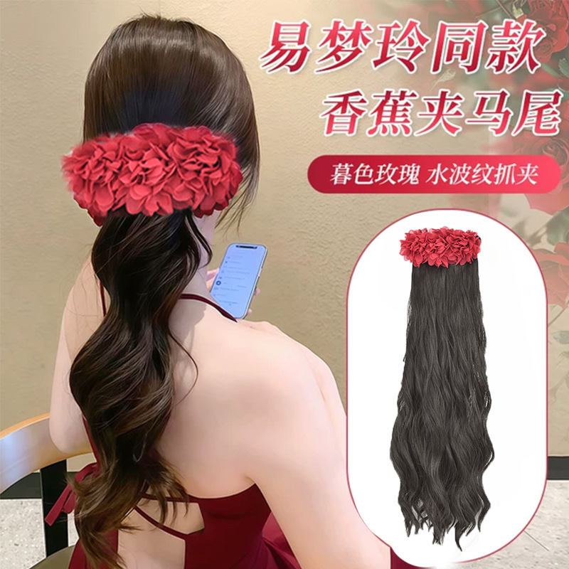 香蕉夹马尾假发女抓夹式红玫瑰水波纹长卷发易梦玲同款假发辫马尾