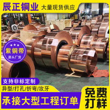 加工铜带铜片紫铜带 切割T2紫铜片红铜片薄铜板散热导电接地铜带