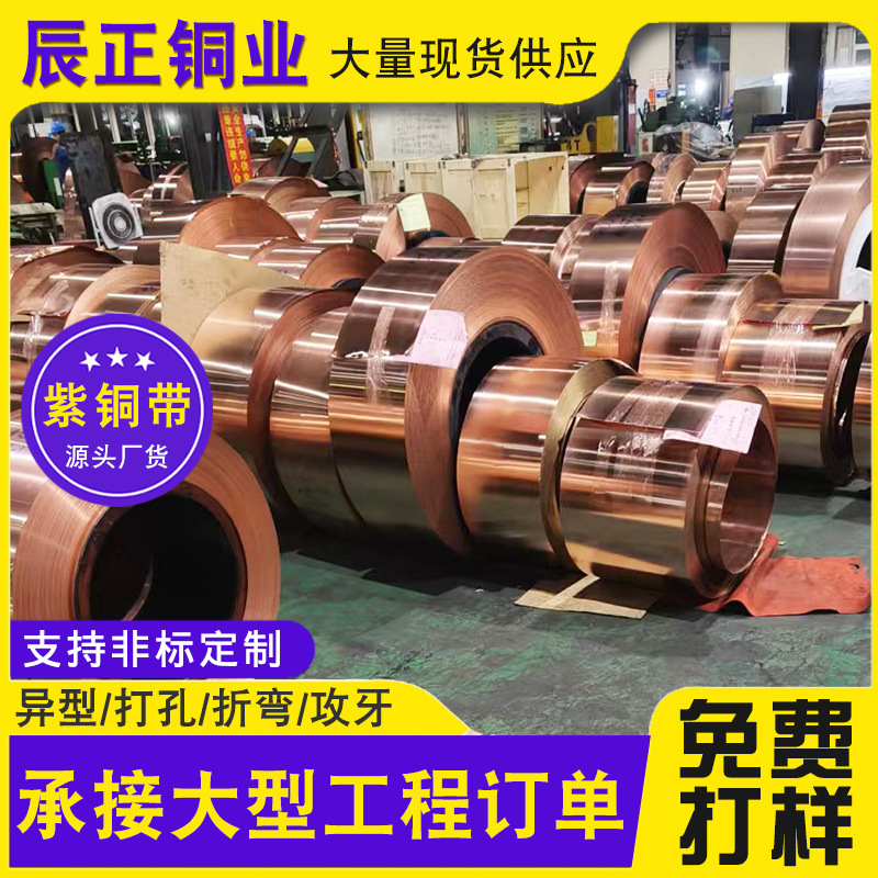 加工铜带铜片紫铜带 切割T2紫铜片红铜片薄铜板散热导电接地铜带