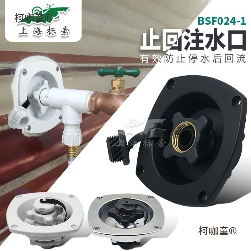 Bs Rv Yacht Check Valve Water Hatch Rv Accessories Water Tank Cover Rv Pressure Relief Water Inlet City Pressurized Metabo