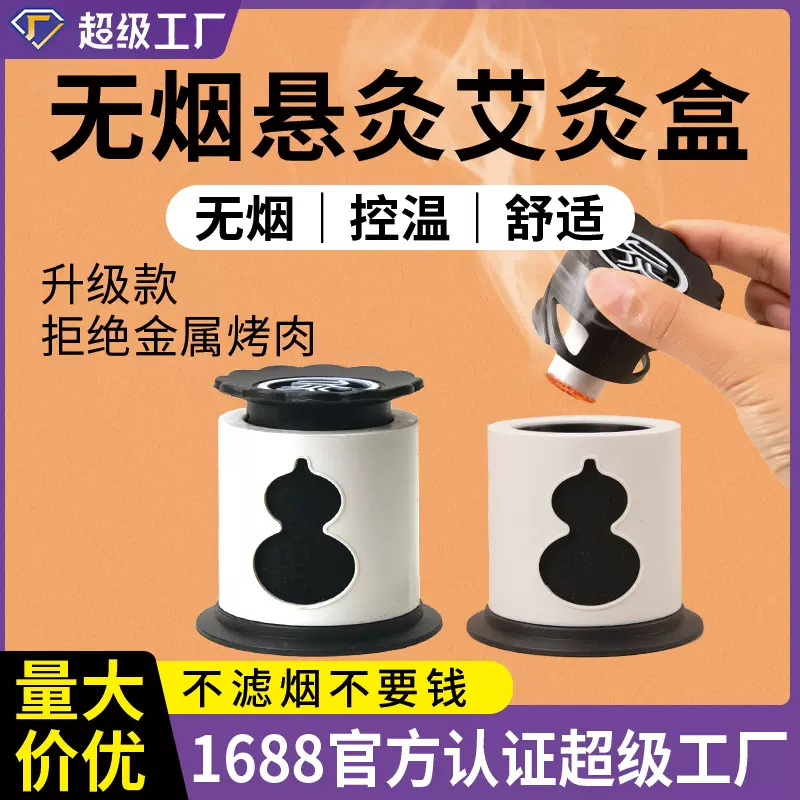 无烟随身灸悬灸罐 艾柱艾条艾灸盒全身家用艾灸仪器艾灸罐艾灸仪