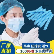 一次性帽子男无纺布头套一次性帽子防尘工作帽劳保帽条形帽麦太保