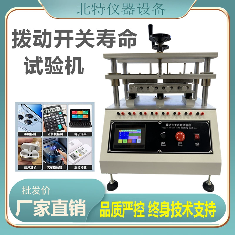 Машина для испытания на износ тумблера, машина для испытания на износ клавиши компьютерной клавиатуры, машина для испытания на износ поворотного переключателя