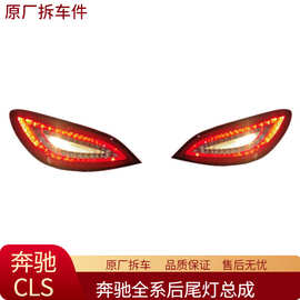 适配奔驰W218CLS260CLS320CLS400CLS350后尾灯总成转向灯刹车灯