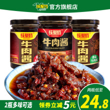 牛肉酱210g*2瓶装拌面酱拌饭酱下饭菜火锅蘸料食品烧烤调料