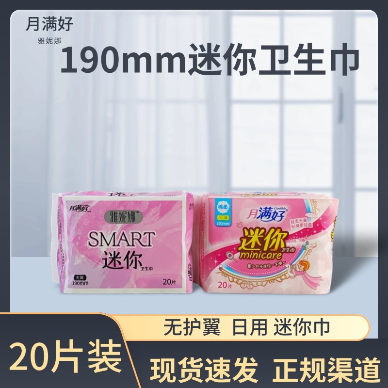 Moon Good Mini Towel 20 Pack 190mm Tender Cotton Skin-friendly Mini Sanitary Towel Instant Suction Waves No Feeling No Wings