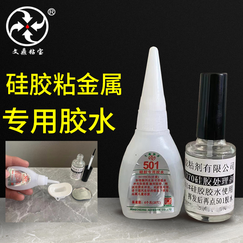 硅胶专用胶水快干不发白粘金属塑料abs处理剂试样瞬干胶速干