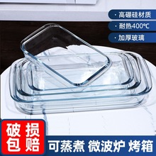 微波炉加热耐高温凉菜盘子蒸容器鱼盘长方形托盘烤盘玻璃器皿