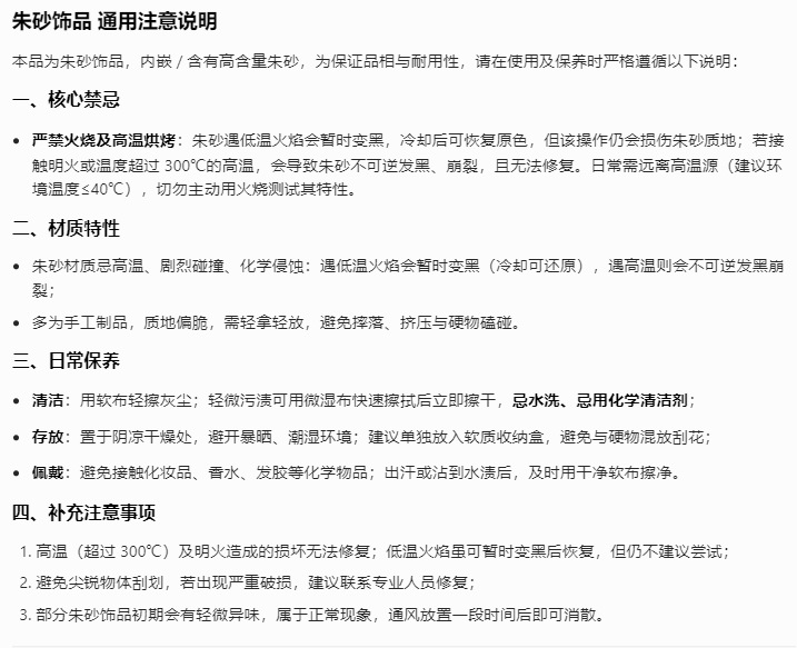 硃砂通用說明