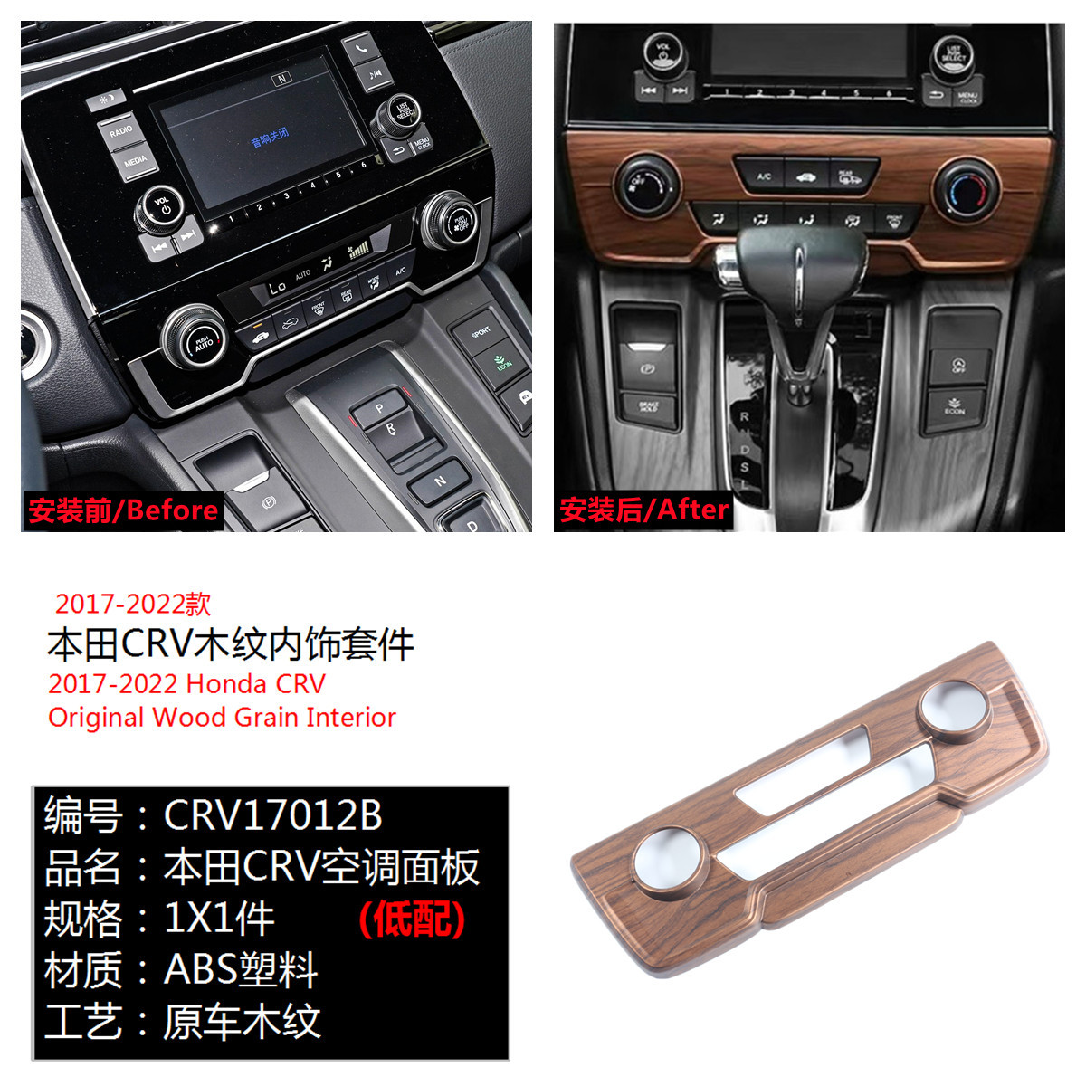 Suitable for 17-21 Honda CRV Haoying peach wood grain interior steering wheel armrest box water cup trim flare ring