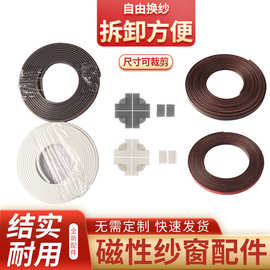 厂家供应 磁性自粘纱窗配件防蚊纱窗隐形纱窗配件拐角转角/防风扣